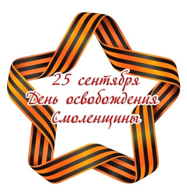 План празднования 1160-летия г. Смоленска и 80-ой годовщины освобождения Смоленска от фашистских захватчиков и Дня города в МБОУ «СШ№35» г. Смоленска.