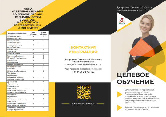 Целевое обучение в СмолГУ Целевое обучение в СмолГУ.