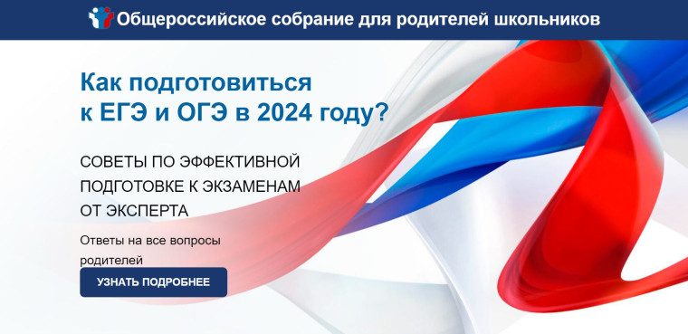 20 февраля в 16:00 мск состоится общероссийское «родительское собрание» для родителей учеников, которые перешли в 8-11 классы..
