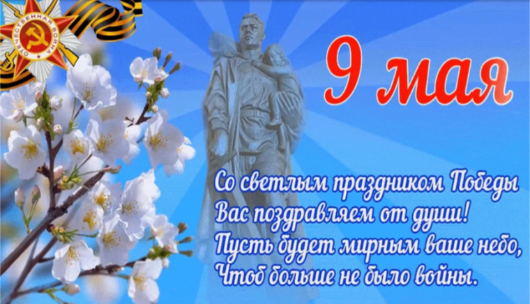 День Победы!.
